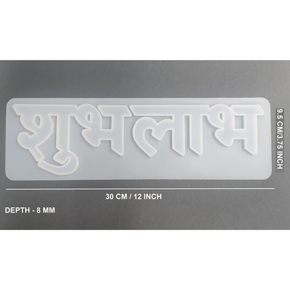 Shubh Labh Mould Diwali Mold
